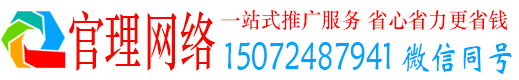 南充官理百度推广